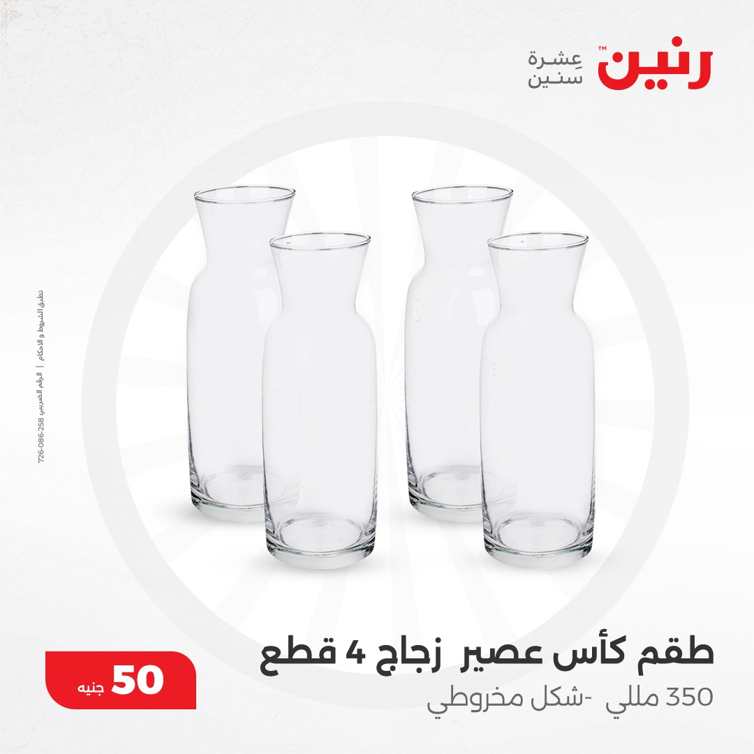 raneen offers from 11dec to 11dec 2024 عروض رنين من 11 ديسمبر حتى 11 ديسمبر 2024 صفحة رقم 17